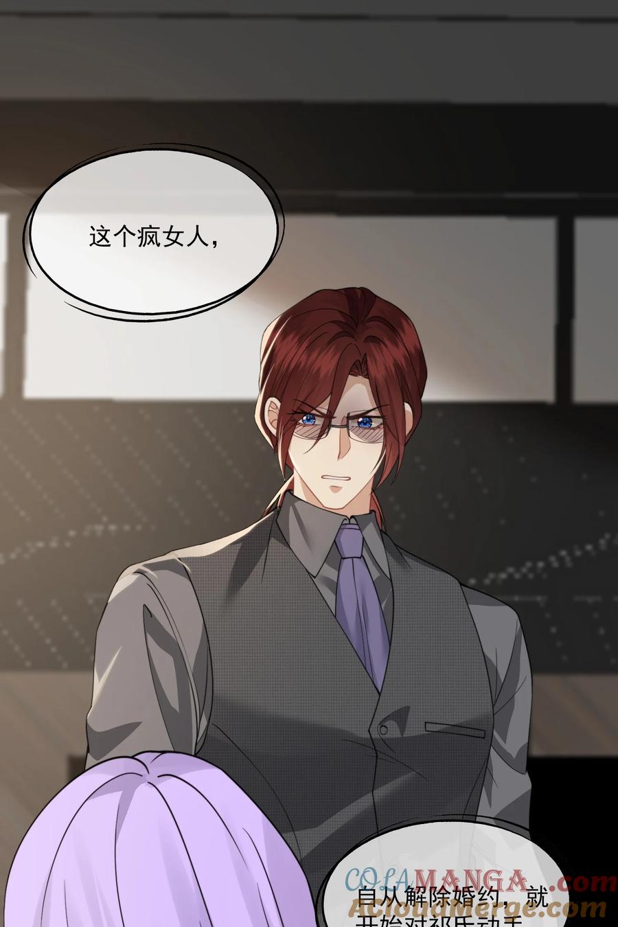 《诱捕恶犬》第59话 就是要他们狗咬狗 第29页