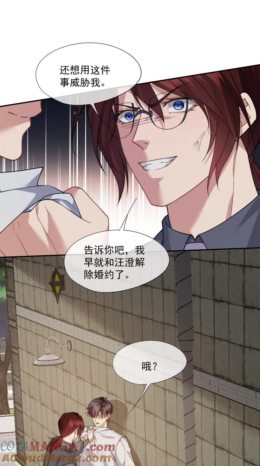 《诱捕恶犬》第59话 就是要他们狗咬狗 第19页