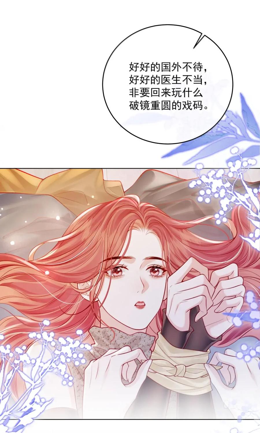 《疾风吻月光》061 捆绑……？ 第4页