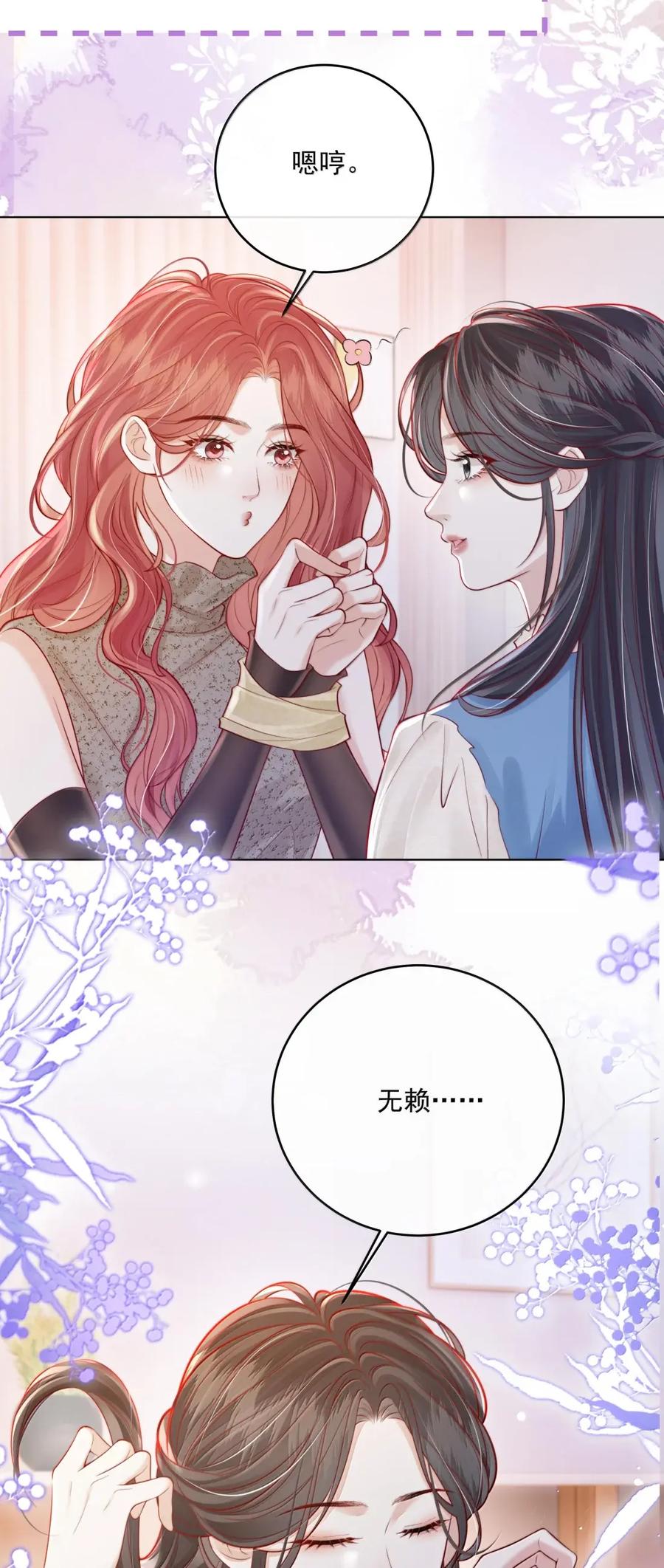 《疾风吻月光》061 捆绑……？ 第18页