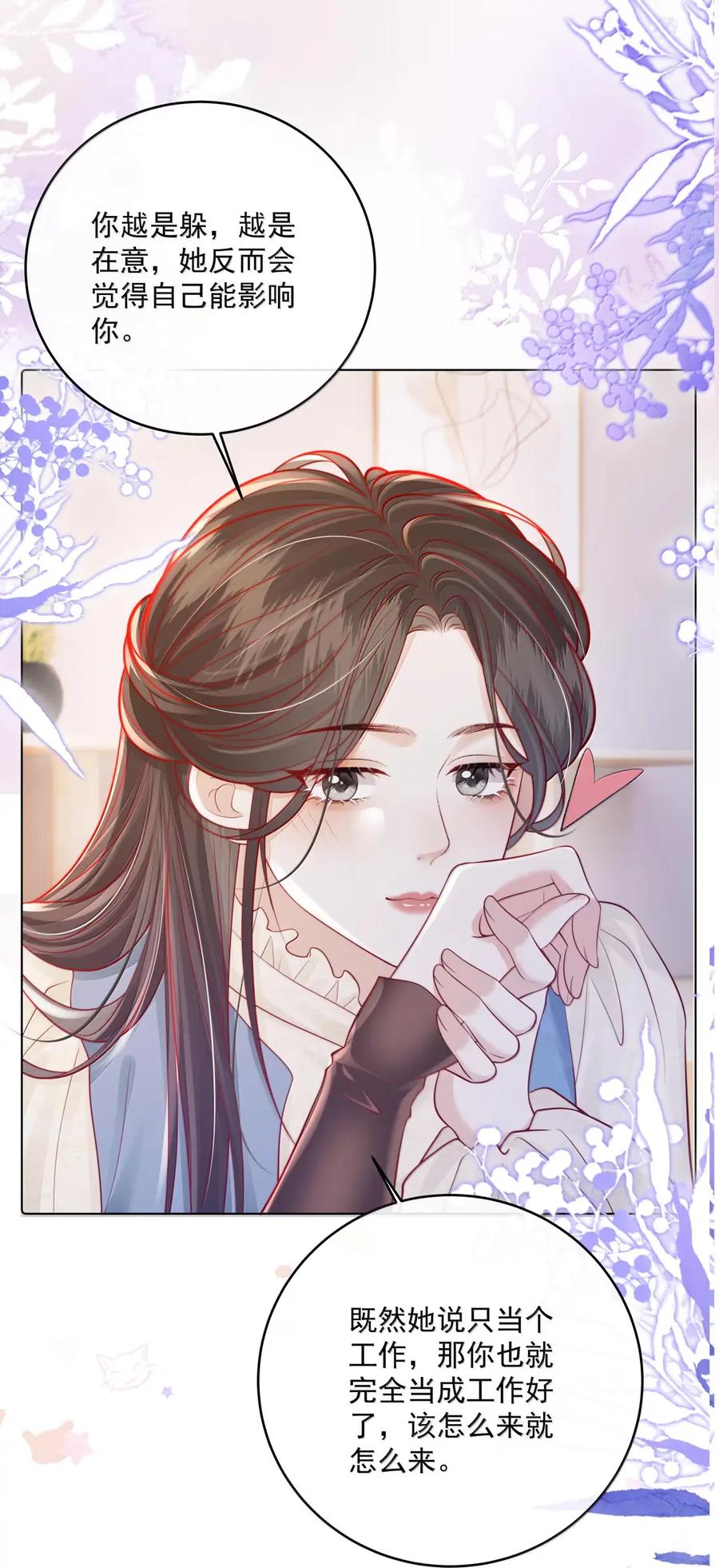 《疾风吻月光》061 捆绑……？ 第20页