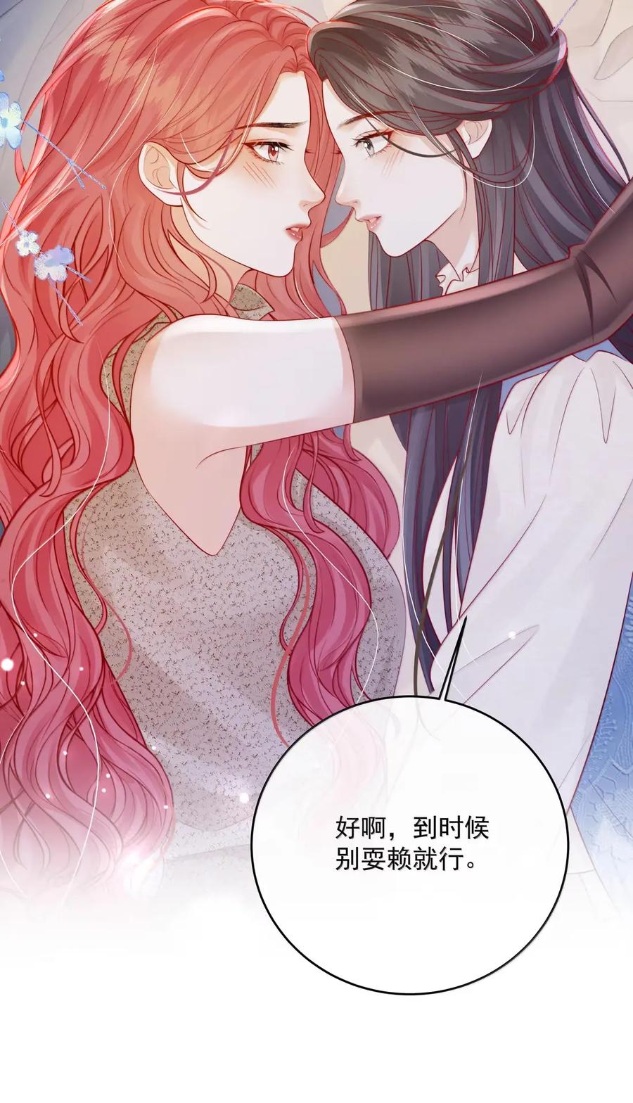 《疾风吻月光》061 捆绑……？ 第16页