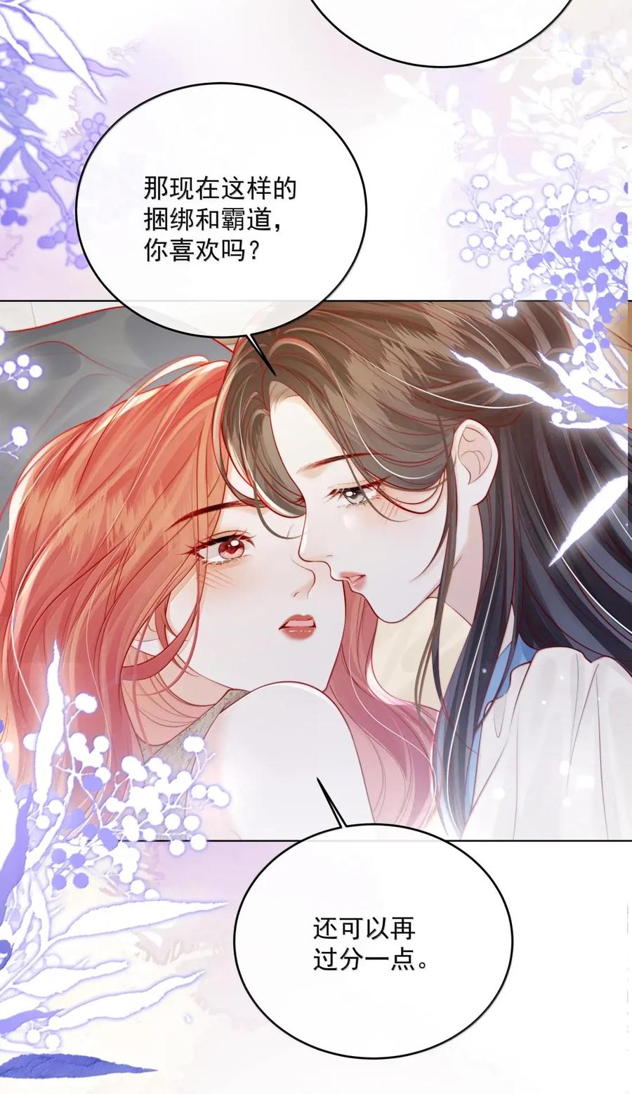 《疾风吻月光》061 捆绑……？ 第12页