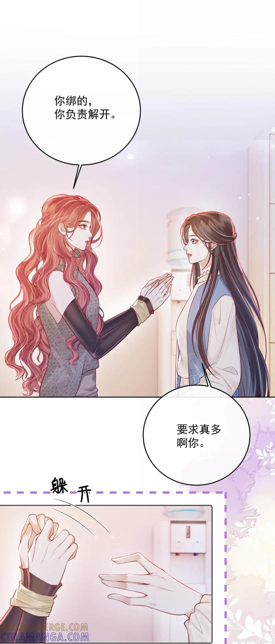 《疾风吻月光》061 捆绑……？ 第17页