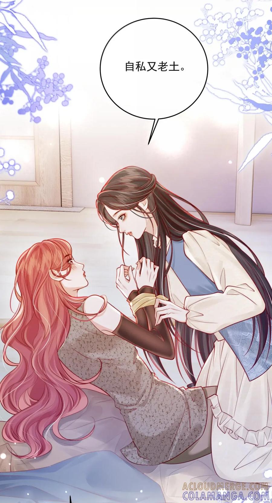 《疾风吻月光》061 捆绑……？ 第5页