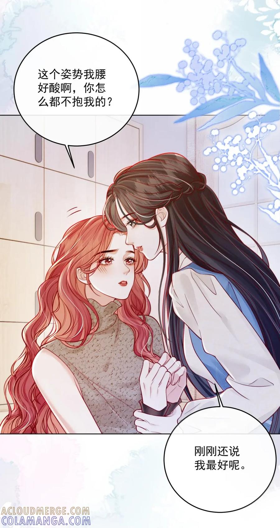《疾风吻月光》061 捆绑……？ 第7页
