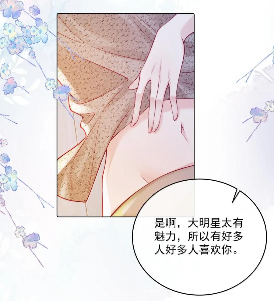 《疾风吻月光》061 捆绑……？ 第10页