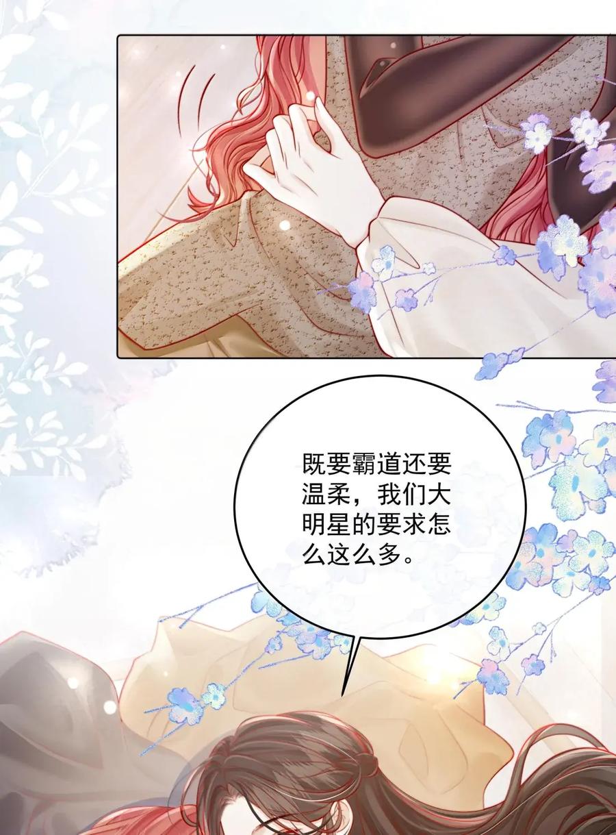 《疾风吻月光》061 捆绑……？ 第8页