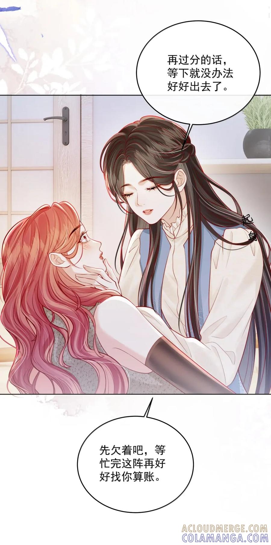 《疾风吻月光》061 捆绑……？ 第13页