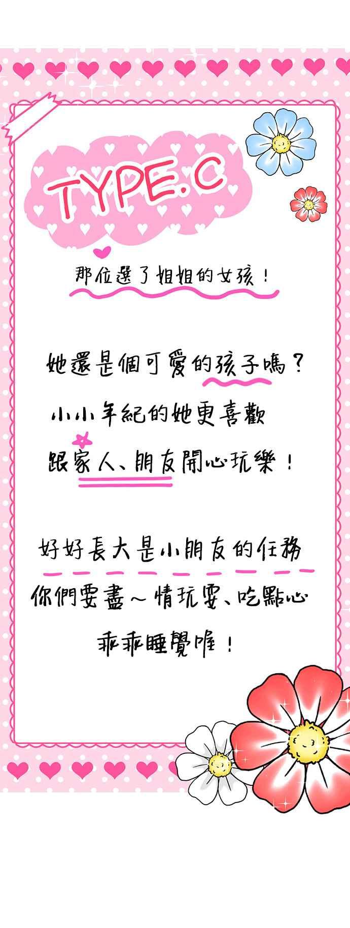 我家妹妹是狗狗 第67话 小丸的选择是_! 第44页