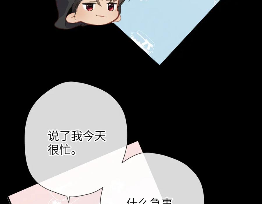 《溯洄春时》第6话 绑定 第78页