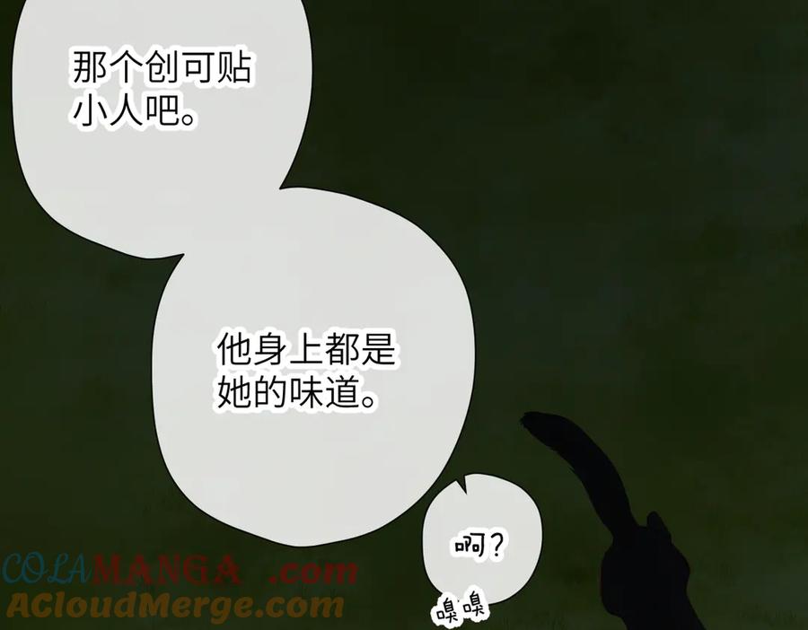 《溯洄春时》第6话 绑定 第97页