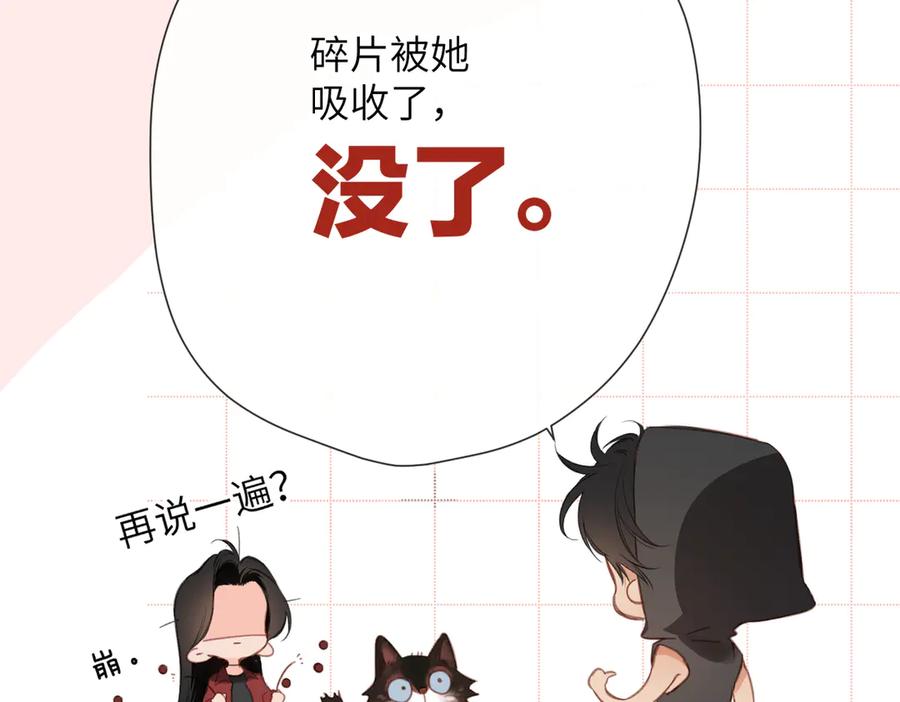 《溯洄春时》第6话 绑定 第84页