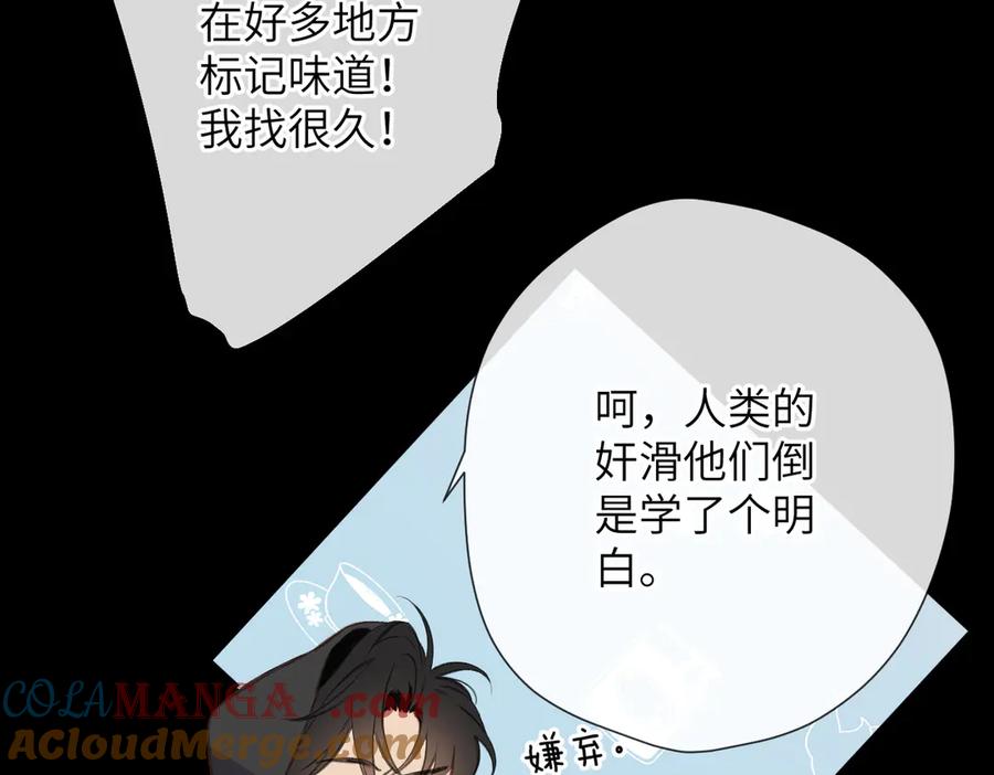 《溯洄春时》第6话 绑定 第77页