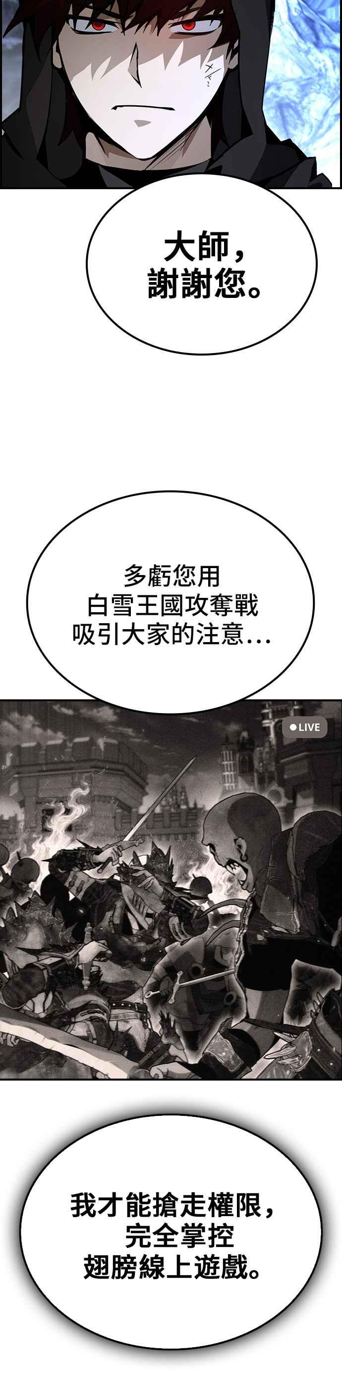 《BE结局制造者》第75话 第23页