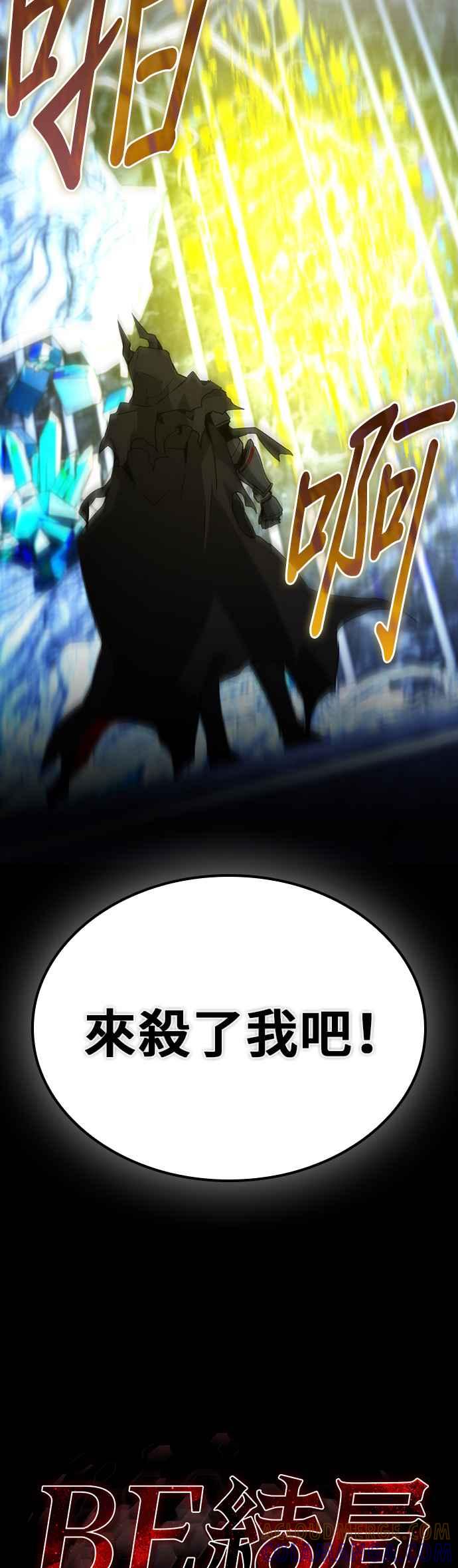 《BE结局制造者》第75话 第28页