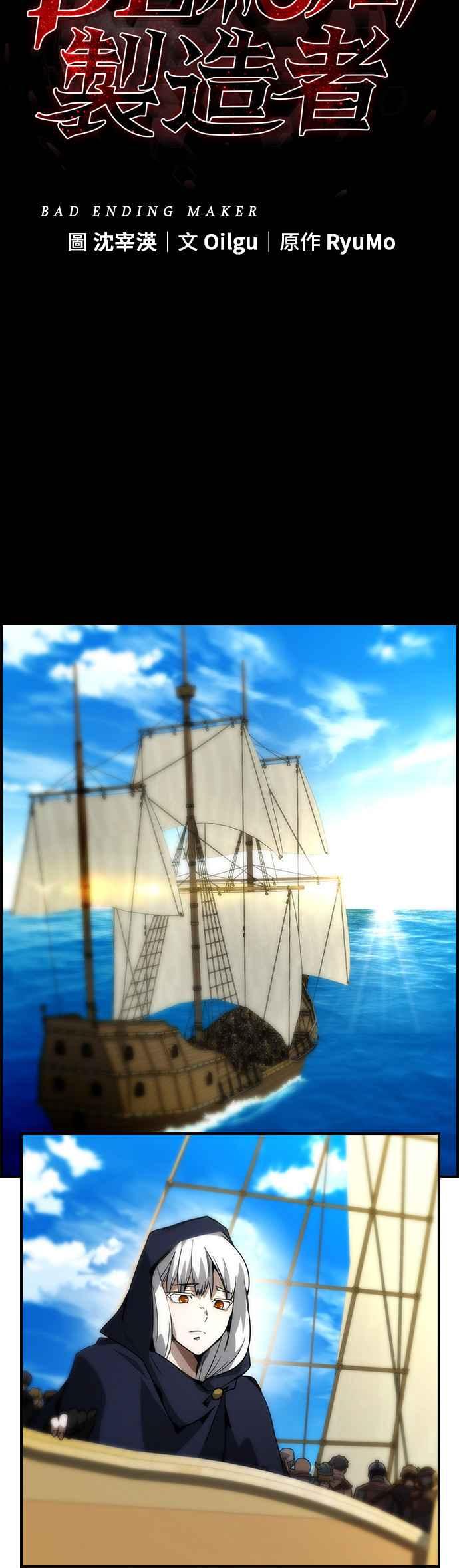 《BE结局制造者》第75话 第29页