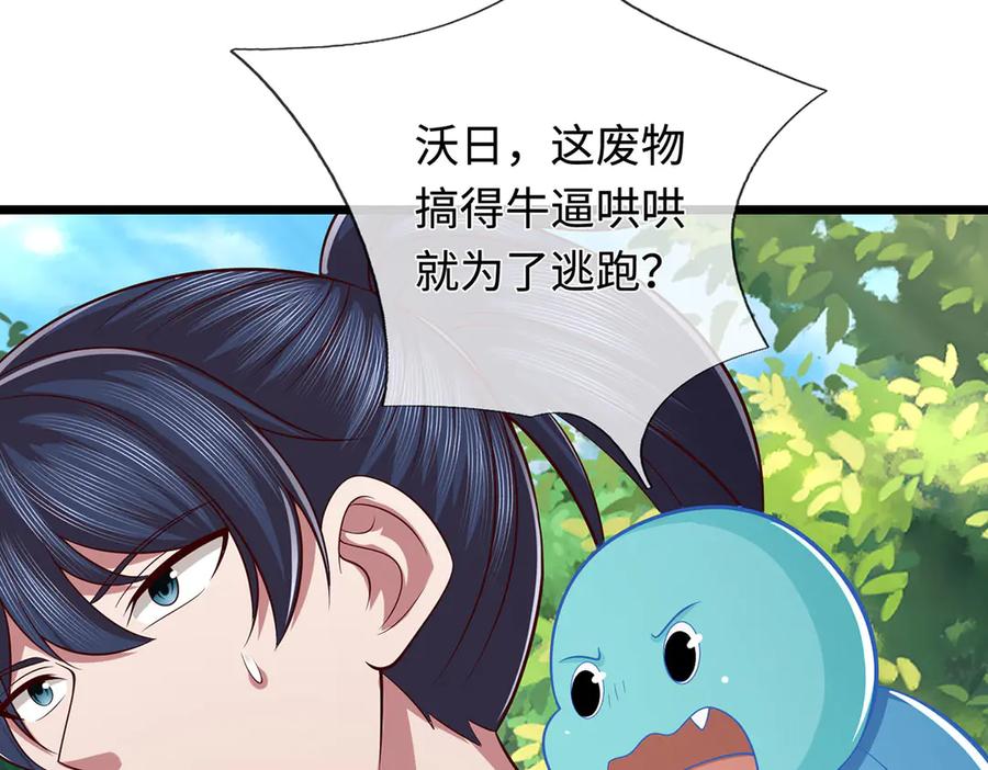 《一力破诸天万界》第78话 控制群兽 第11页