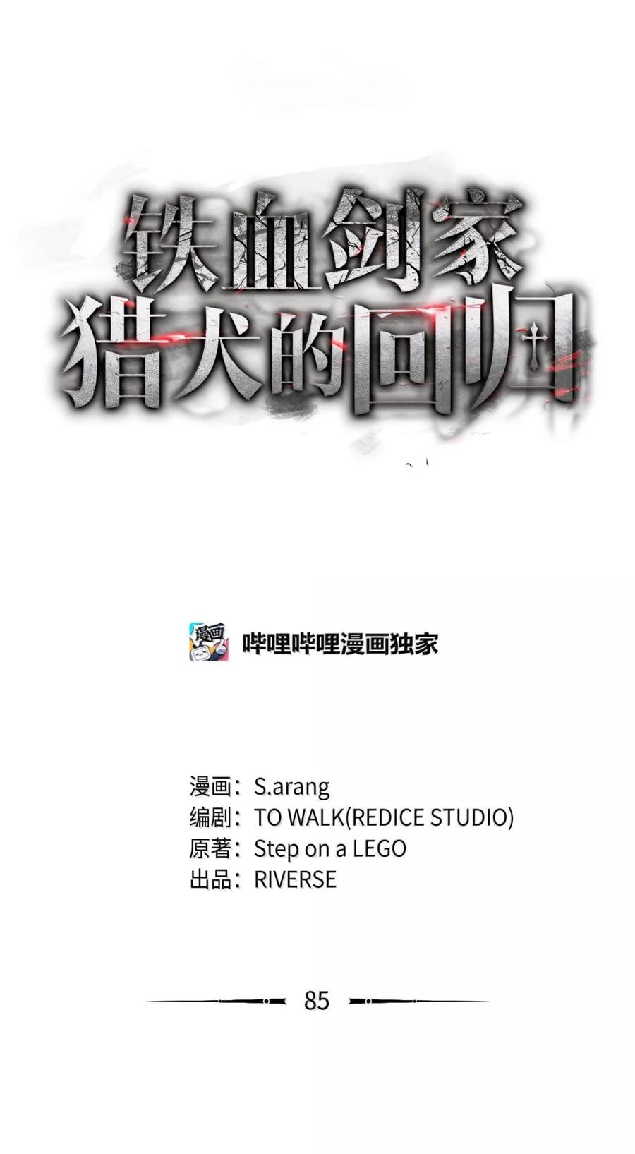 《铁血剑家猎犬的回归》85 最后一天 第32页