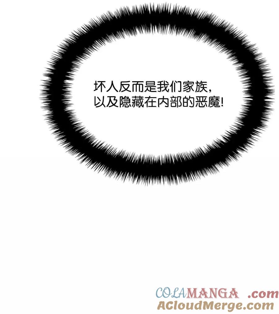 《铁血剑家猎犬的回归》91 遗物+1 第25页