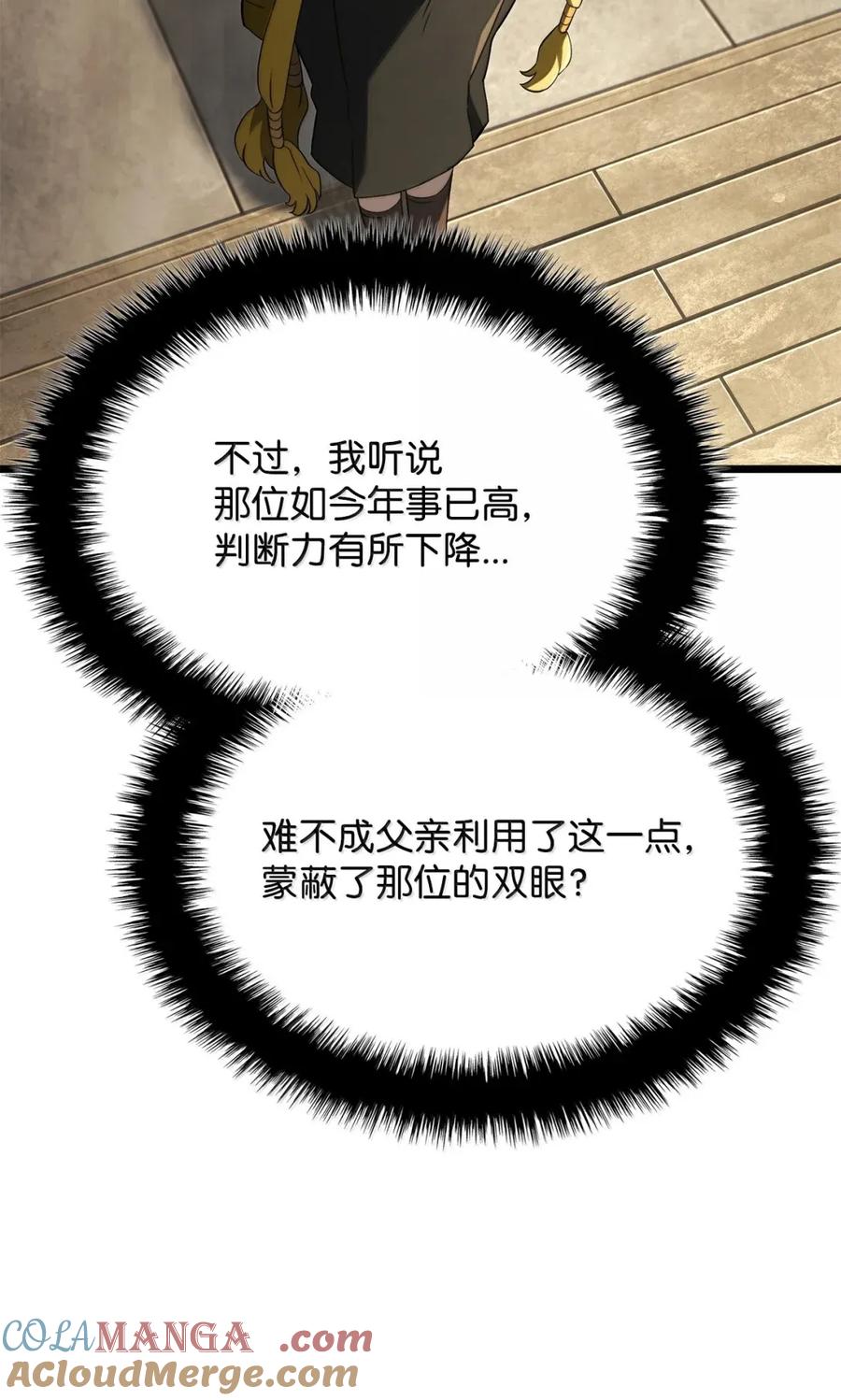 《铁血剑家猎犬的回归》91 遗物+1 第21页