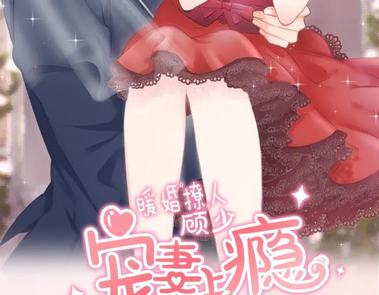 《暖婚撩人，顾少宠妻上瘾》序章 恶魔总裁调教小娇妻 第51页