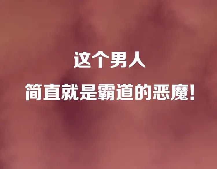 《暖婚撩人，顾少宠妻上瘾》序章 恶魔总裁调教小娇妻 第39页