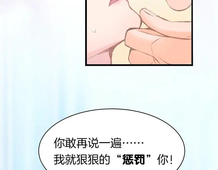《暖婚撩人，顾少宠妻上瘾》序章 恶魔总裁调教小娇妻 第18页