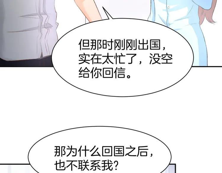 《暖婚撩人，顾少宠妻上瘾》第9话 我会好好补偿你 第53页