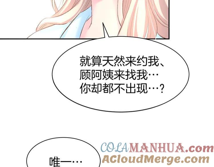 《暖婚撩人，顾少宠妻上瘾》第9话 我会好好补偿你 第55页