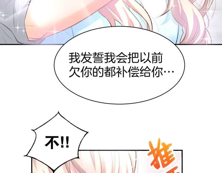《暖婚撩人，顾少宠妻上瘾》第9话 我会好好补偿你 第60页