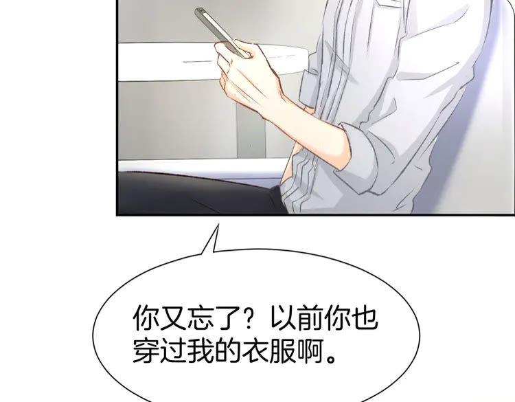 《暖婚撩人，顾少宠妻上瘾》第9话 我会好好补偿你 第18页