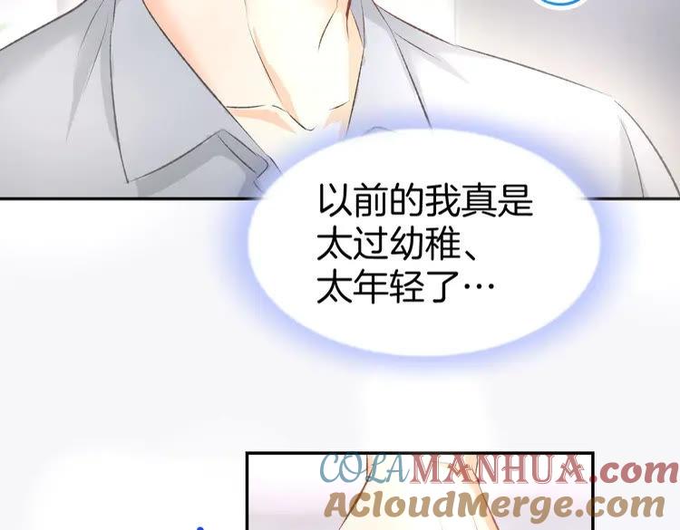 《暖婚撩人，顾少宠妻上瘾》第9话 我会好好补偿你 第79页