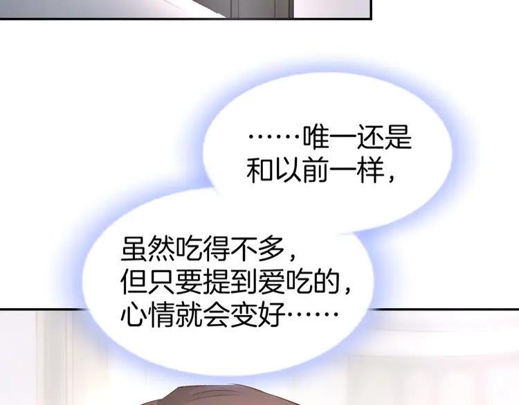 《暖婚撩人，顾少宠妻上瘾》第9话 我会好好补偿你 第77页