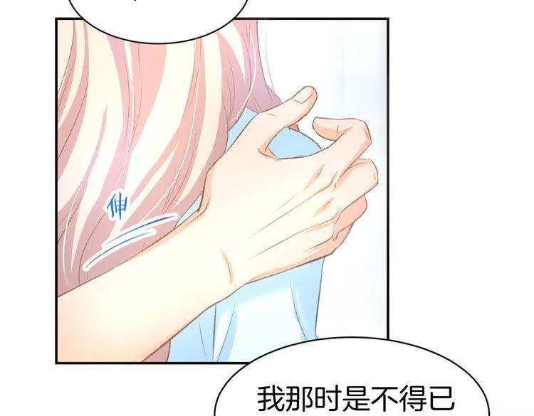 《暖婚撩人，顾少宠妻上瘾》第9话 我会好好补偿你 第56页