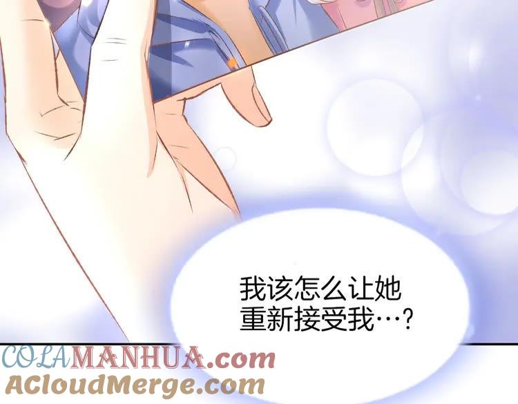 《暖婚撩人，顾少宠妻上瘾》第9话 我会好好补偿你 第82页