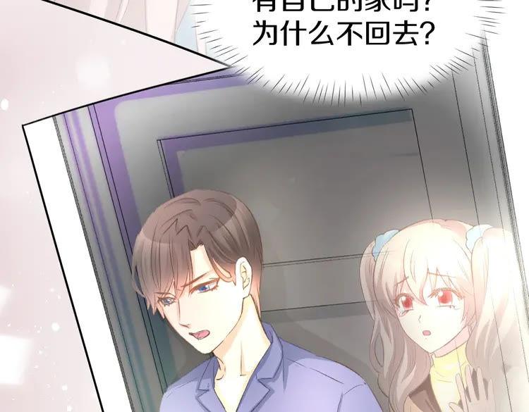 《暖婚撩人，顾少宠妻上瘾》第9话 我会好好补偿你 第44页