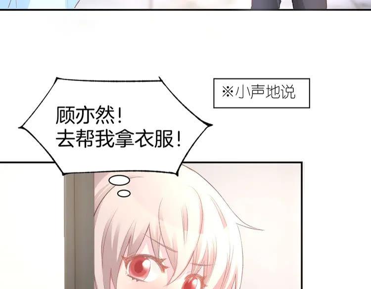 《暖婚撩人，顾少宠妻上瘾》第9话 我会好好补偿你 第69页