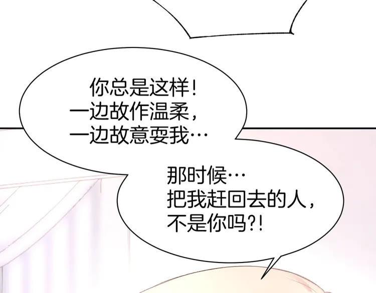 《暖婚撩人，顾少宠妻上瘾》第9话 我会好好补偿你 第62页