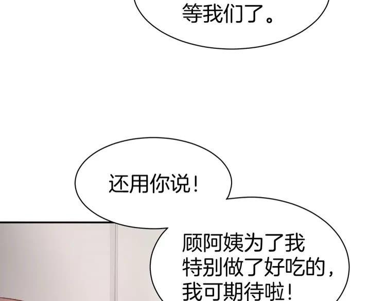 《暖婚撩人，顾少宠妻上瘾》第9话 我会好好补偿你 第75页