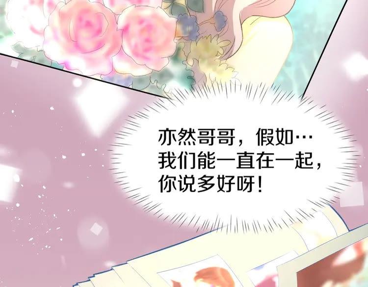 《暖婚撩人，顾少宠妻上瘾》第9话 我会好好补偿你 第41页