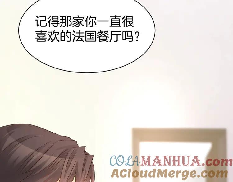 《暖婚撩人，顾少宠妻上瘾》第9话 我会好好补偿你 第85页