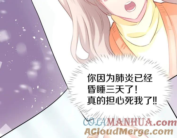 《暖婚撩人，顾少宠妻上瘾》第9话 我会好好补偿你 第37页
