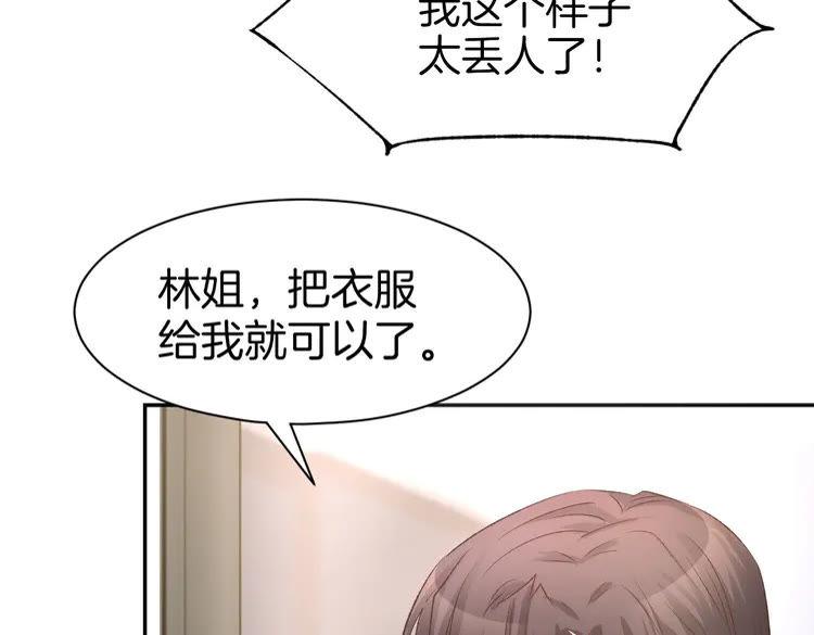 《暖婚撩人，顾少宠妻上瘾》第9话 我会好好补偿你 第71页