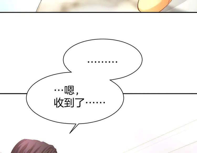 《暖婚撩人，顾少宠妻上瘾》第9话 我会好好补偿你 第51页