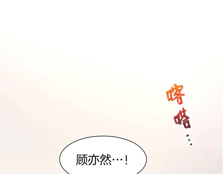 《暖婚撩人，顾少宠妻上瘾》第9话 我会好好补偿你 第5页