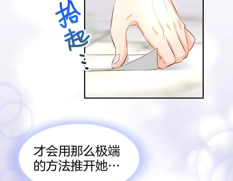 《暖婚撩人，顾少宠妻上瘾》第9话 我会好好补偿你 第80页