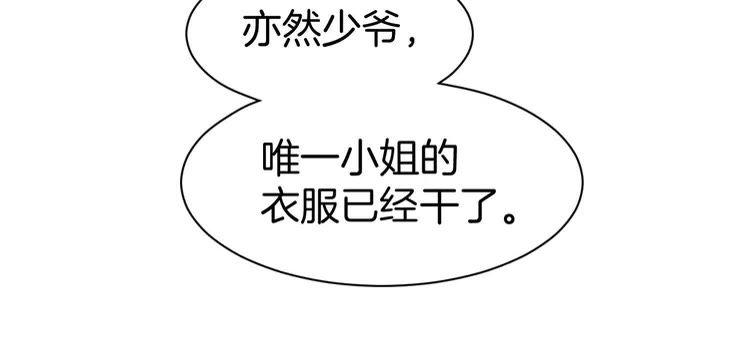 《暖婚撩人，顾少宠妻上瘾》第9话 我会好好补偿你 第66页