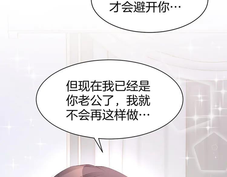 《暖婚撩人，顾少宠妻上瘾》第9话 我会好好补偿你 第57页