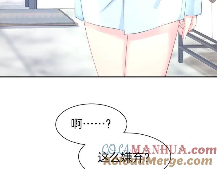 《暖婚撩人，顾少宠妻上瘾》第9话 我会好好补偿你 第16页